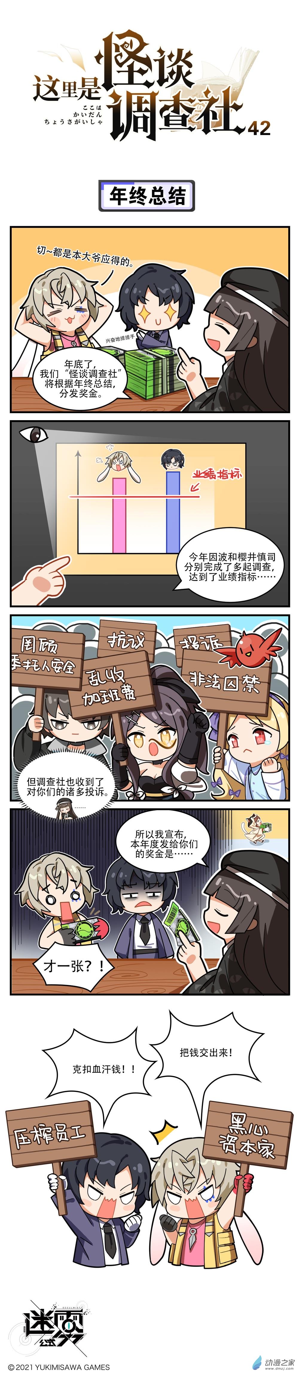 第42话-年终总结-第42话