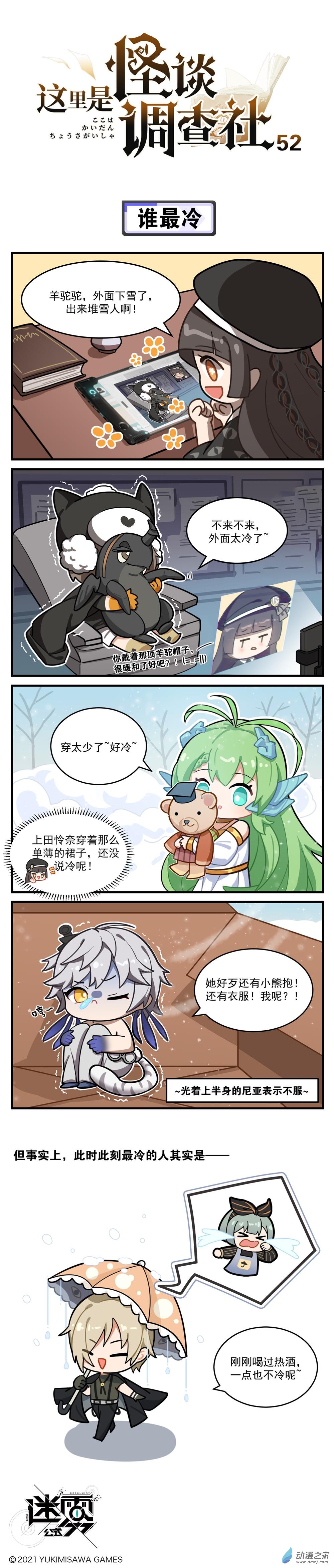 第52话-谁最冷-第52话