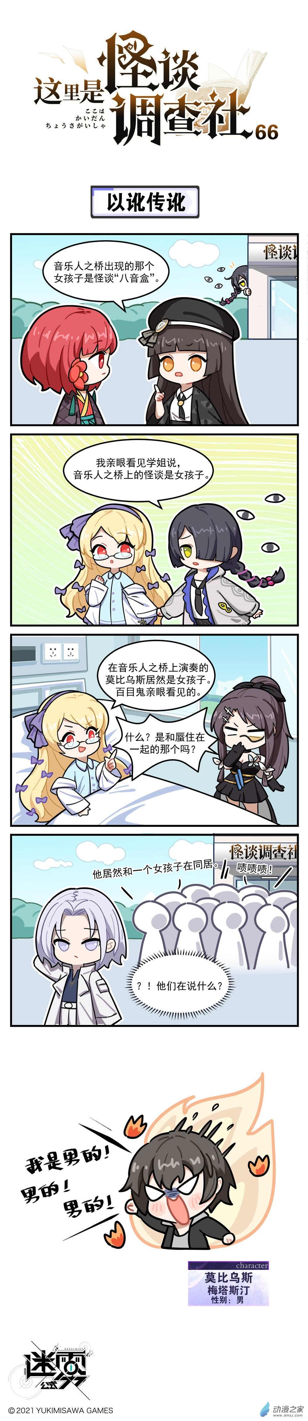 第66话-以讹传讹-第66话