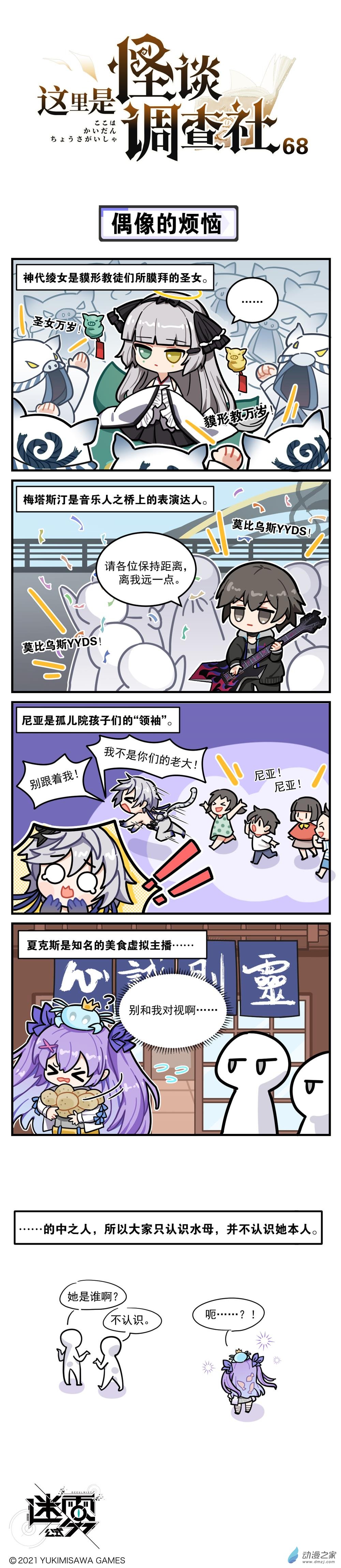 第68话-偶像的烦恼-第68话