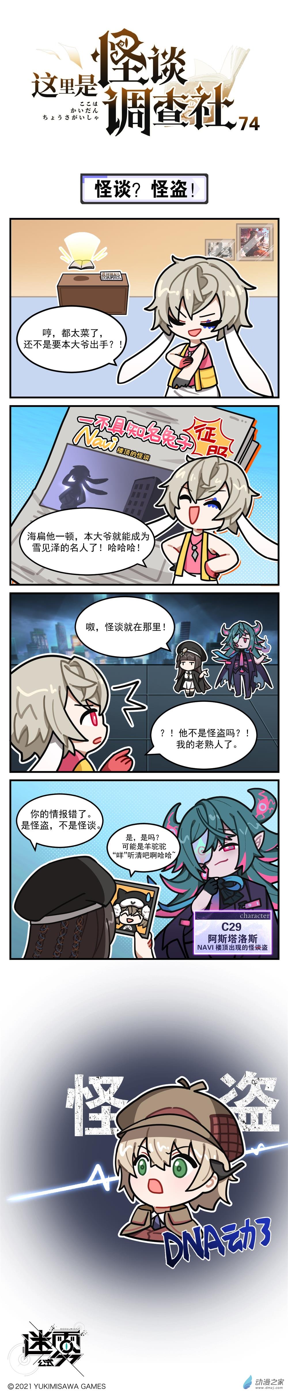 第74话-怪谈？怪盗！-第74话