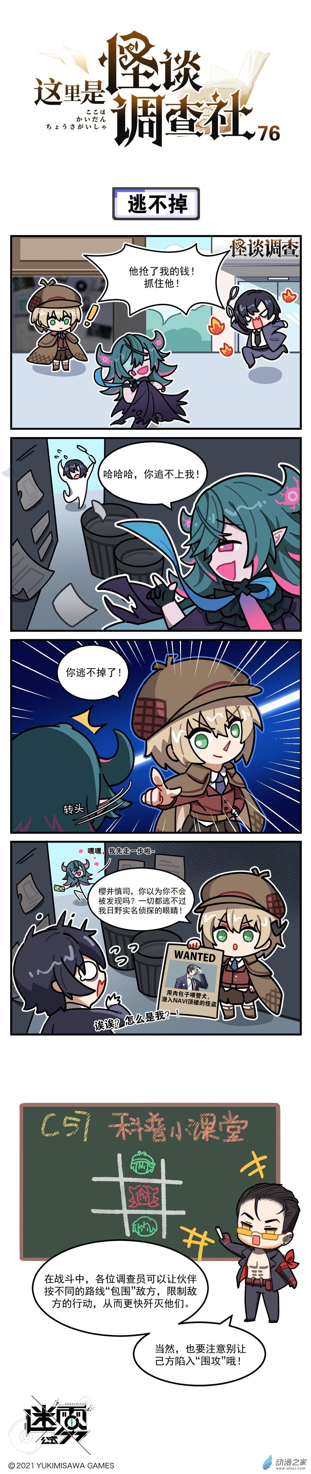 第76话-逃不掉-第76话