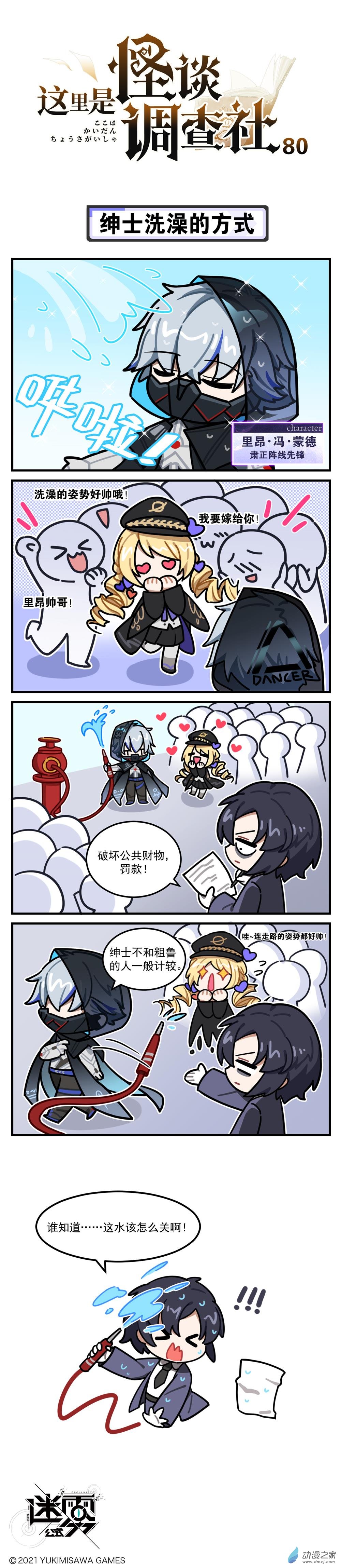 第80话-绅士洗澡的方式-第80话