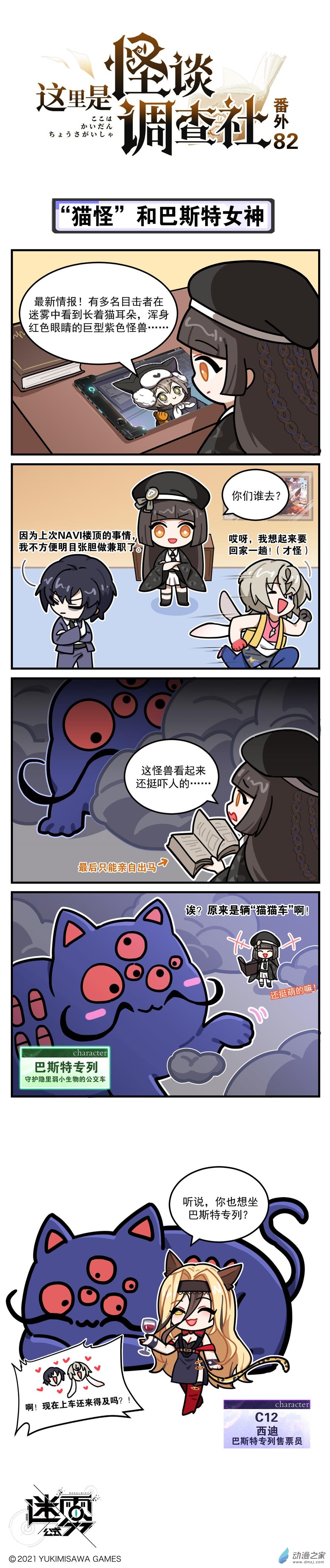 第82话-&ldquo;猫怪&rdquo;和巴斯特女神-第82话