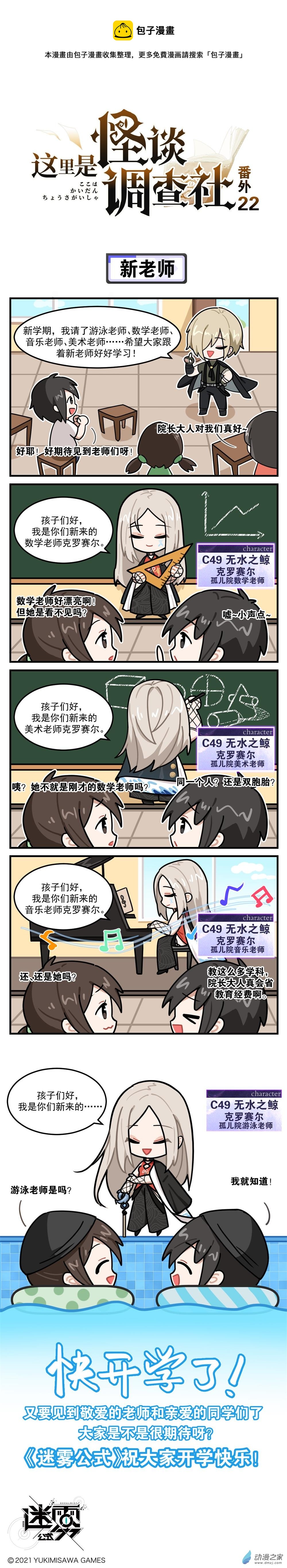 番外-开学-第84话