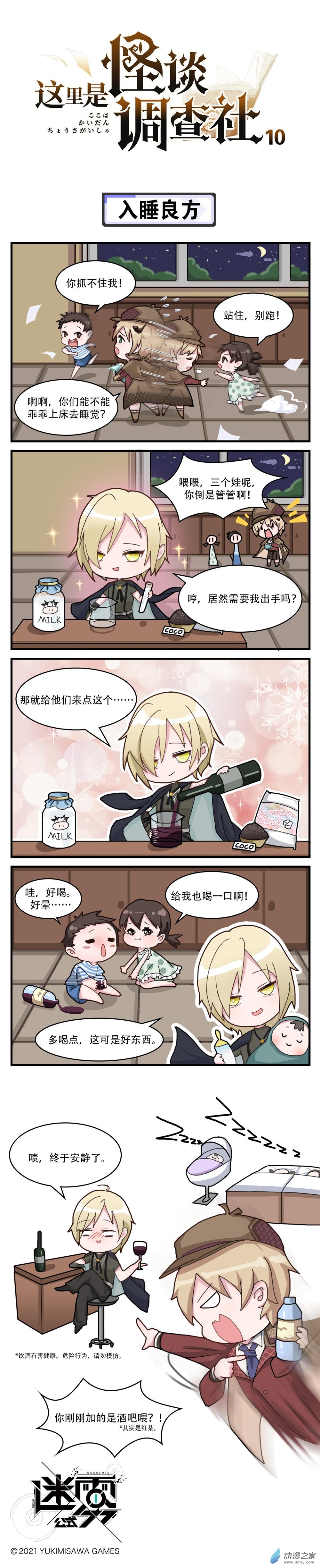 第10话-入睡良方-第10话