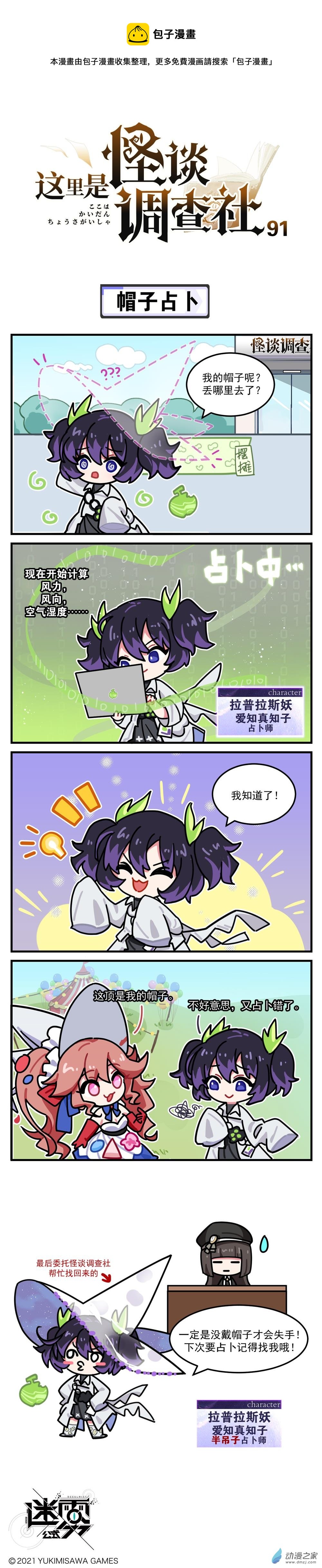 第91话-帽子占卜-第92话