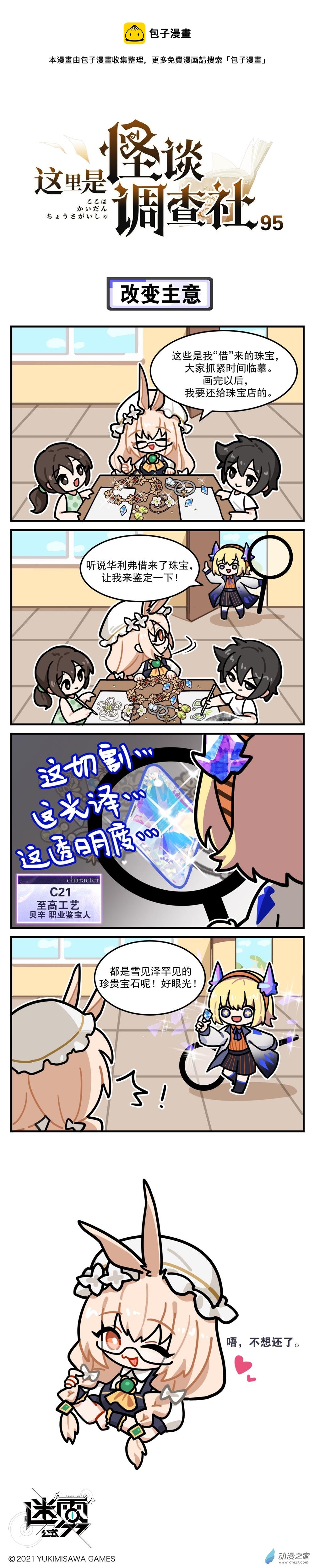 第95话-改变主意-第96话