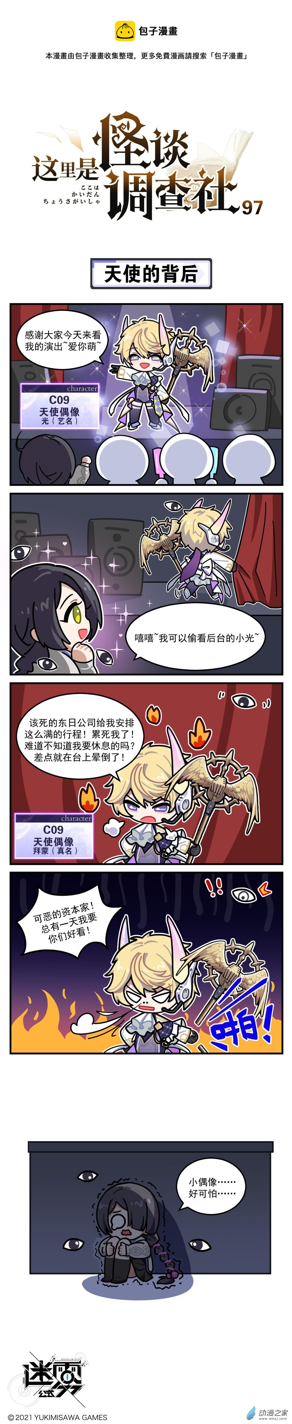 第97话-天使的背后-第98话
