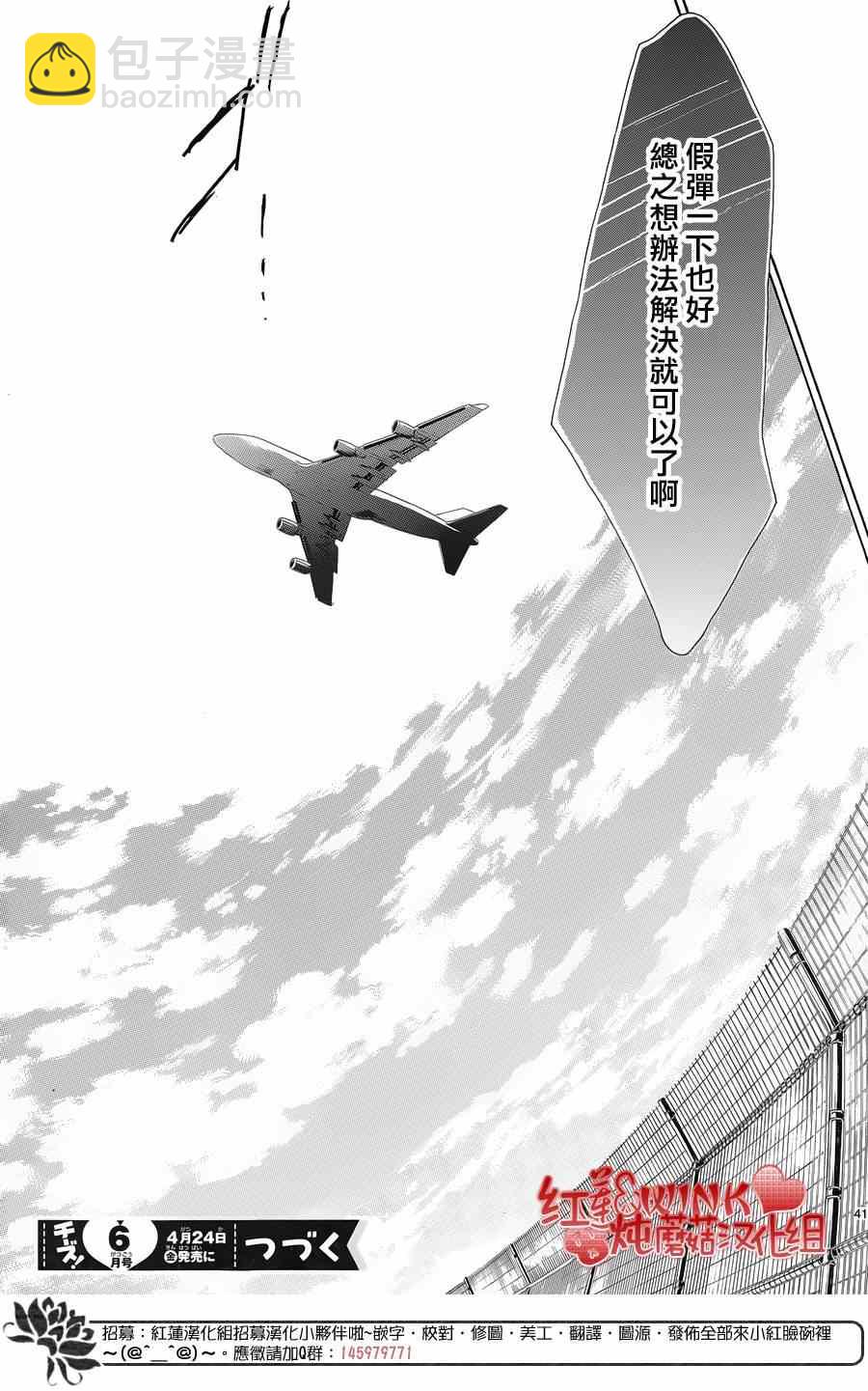 迷霧中的蝴蝶 - 第70話 - 7