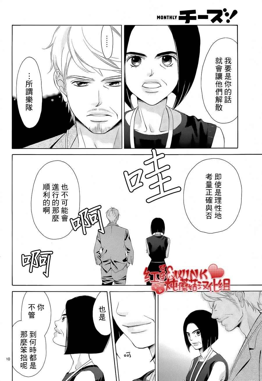 迷霧中的蝴蝶 - 第76話 - 3