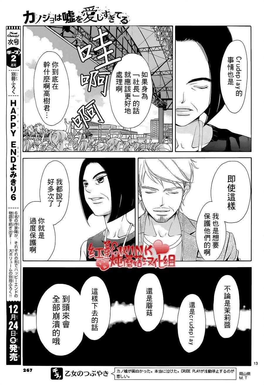 迷霧中的蝴蝶 - 第76話 - 6