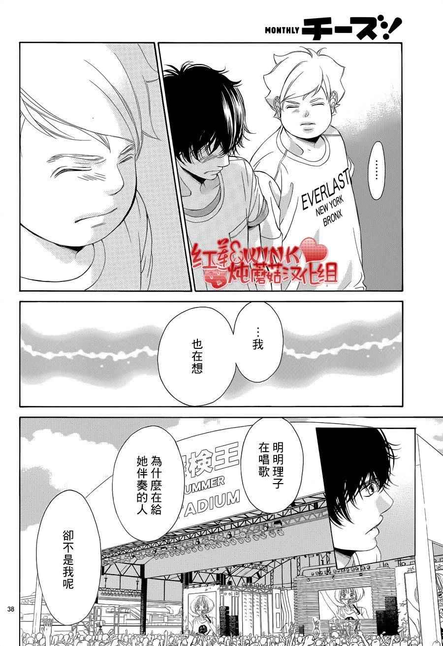 迷霧中的蝴蝶 - 第76話 - 1