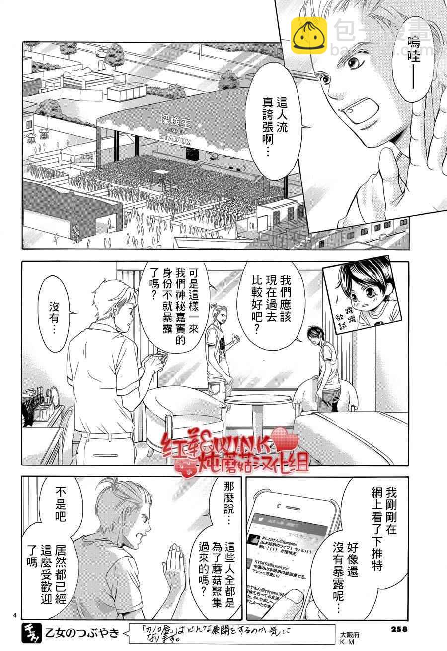 迷霧中的蝴蝶 - 第76話 - 4