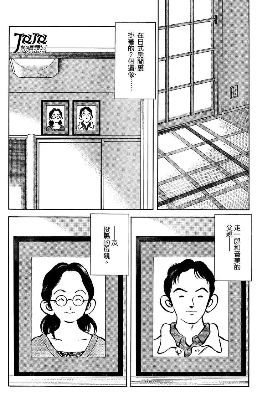 MIX - 第2話 我是哥哥而你是弟弟 - 2