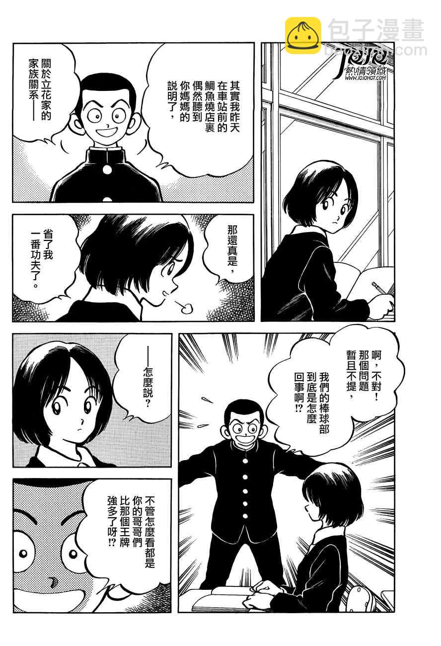 MIX - 第2話 我是哥哥而你是弟弟 - 4