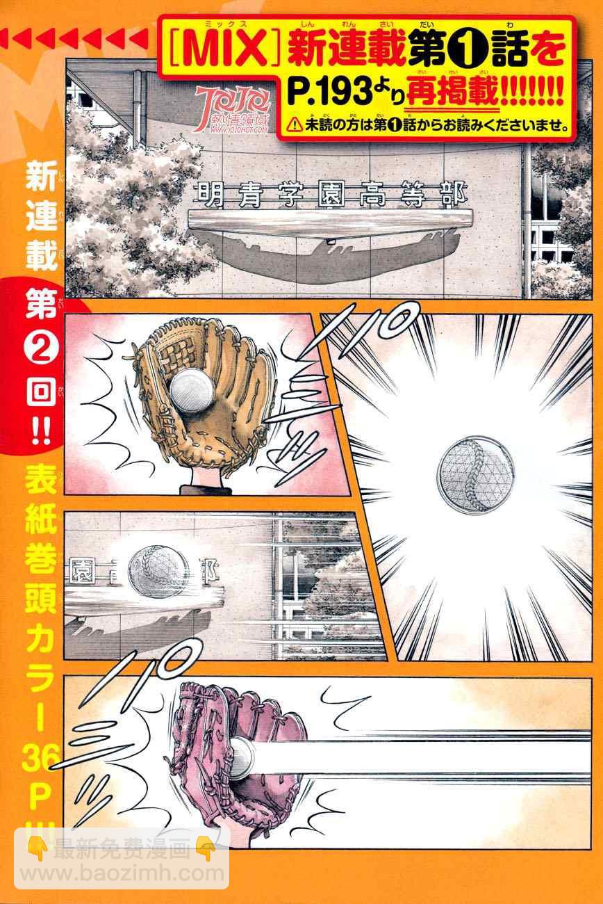 MIX - 第2話 我是哥哥而你是弟弟 - 2