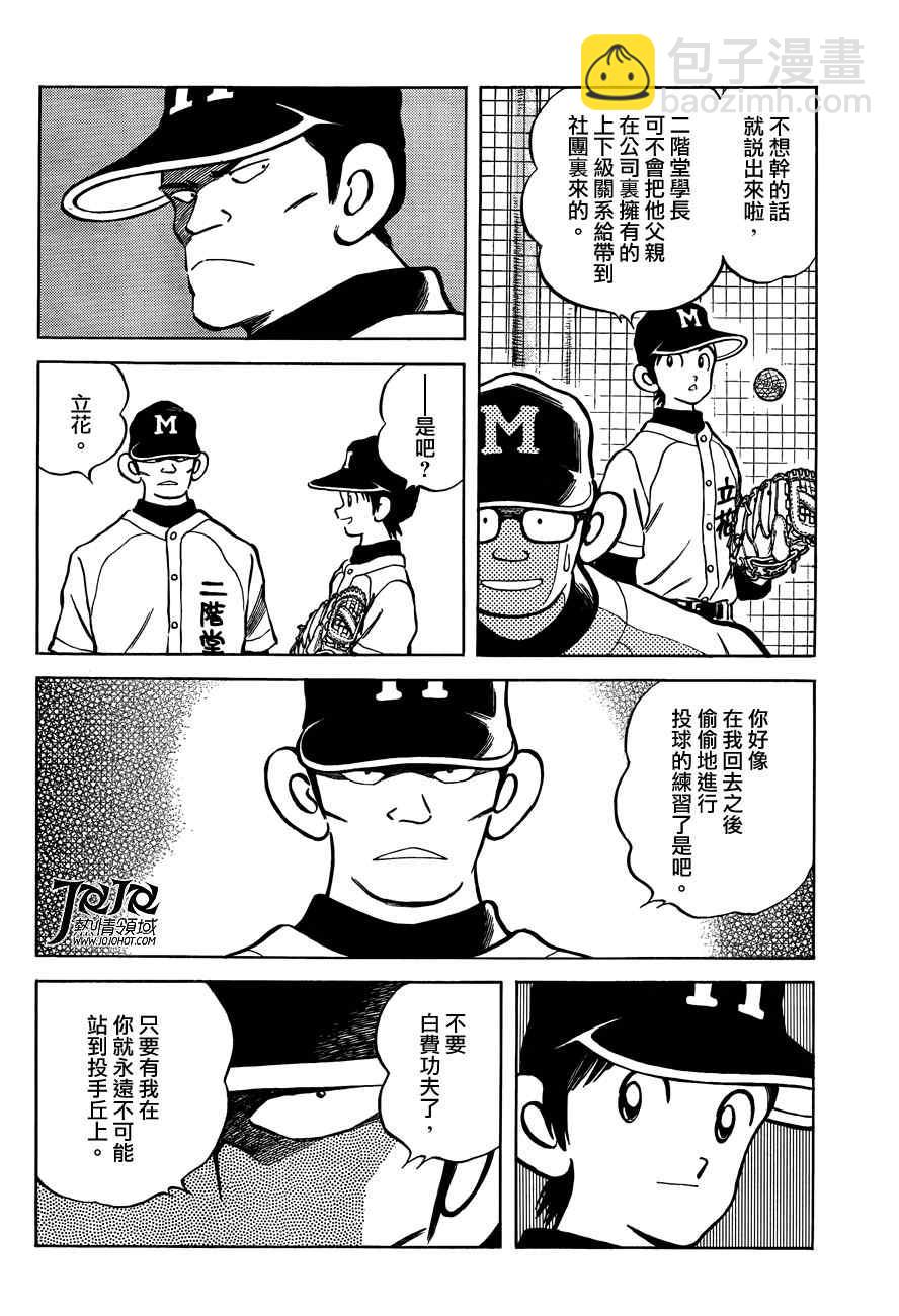 MIX - 第2話 我是哥哥而你是弟弟 - 4