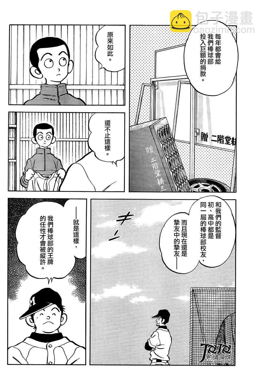 MIX - 第2話 我是哥哥而你是弟弟 - 2