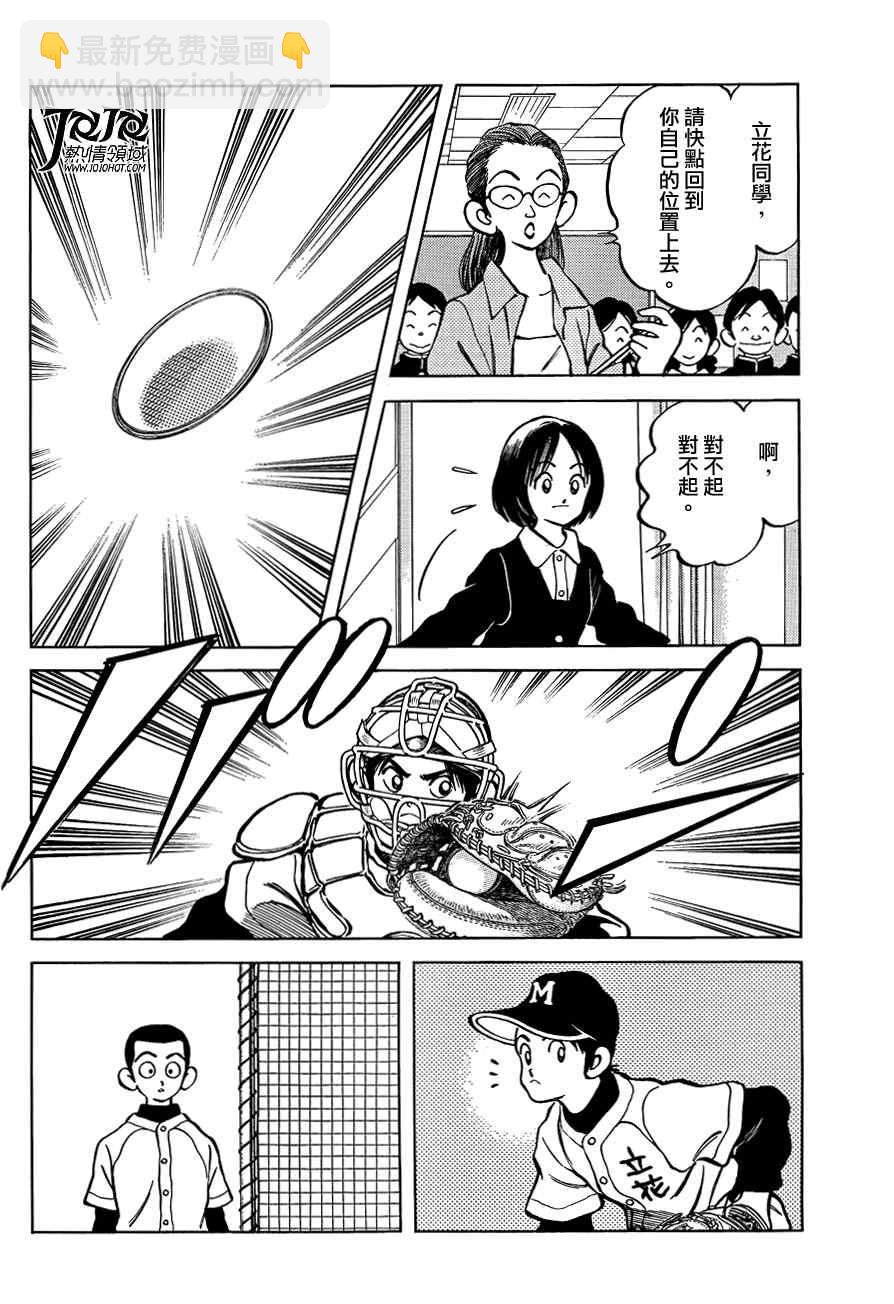 MIX - 第2話 我是哥哥而你是弟弟 - 2