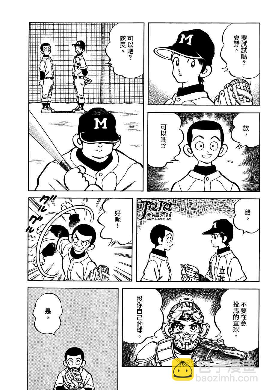 MIX - 第2話 我是哥哥而你是弟弟 - 3