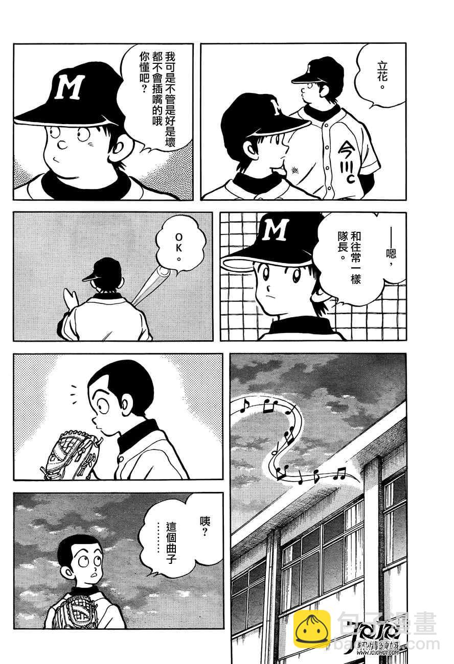 MIX - 第2話 我是哥哥而你是弟弟 - 4