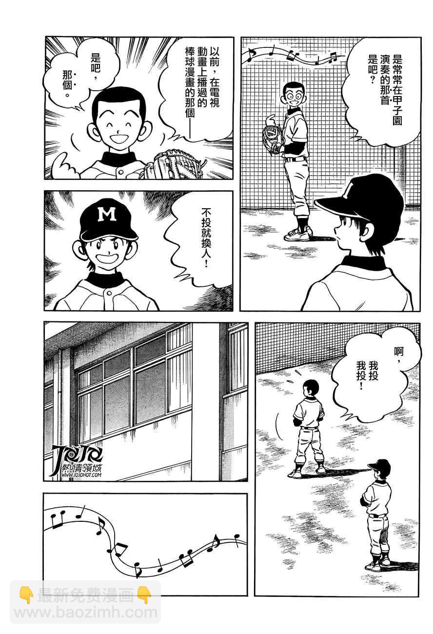 MIX - 第2話 我是哥哥而你是弟弟 - 5