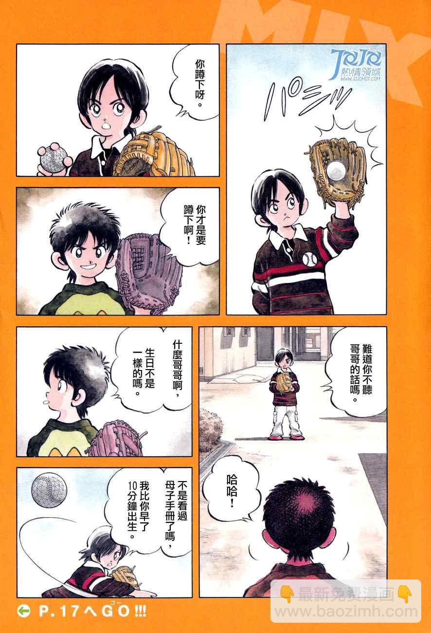 MIX - 第2話 我是哥哥而你是弟弟 - 4