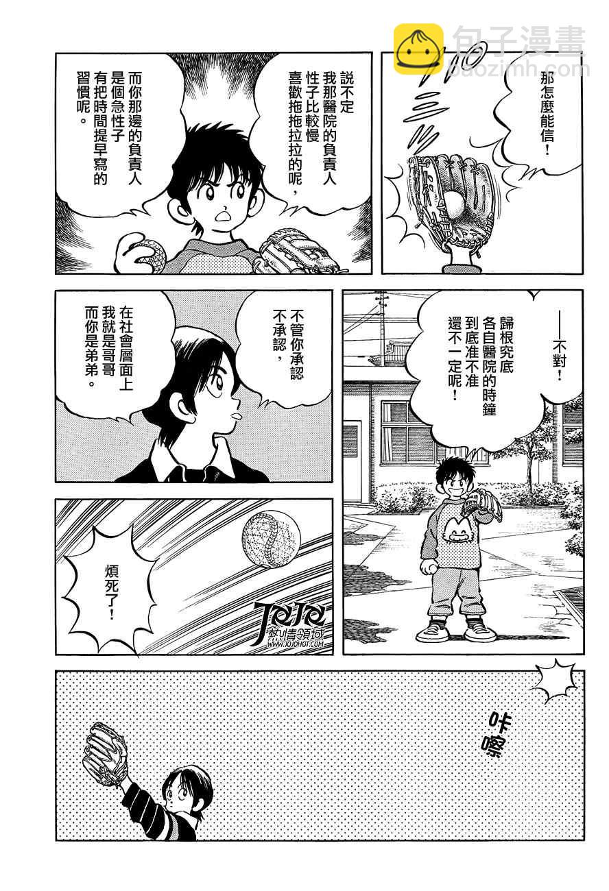 MIX - 第2話 我是哥哥而你是弟弟 - 5