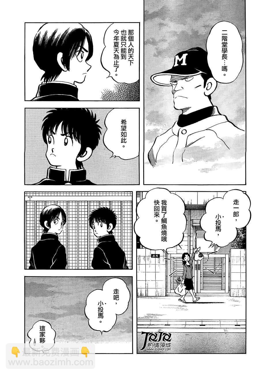 MIX - 第2話 我是哥哥而你是弟弟 - 3