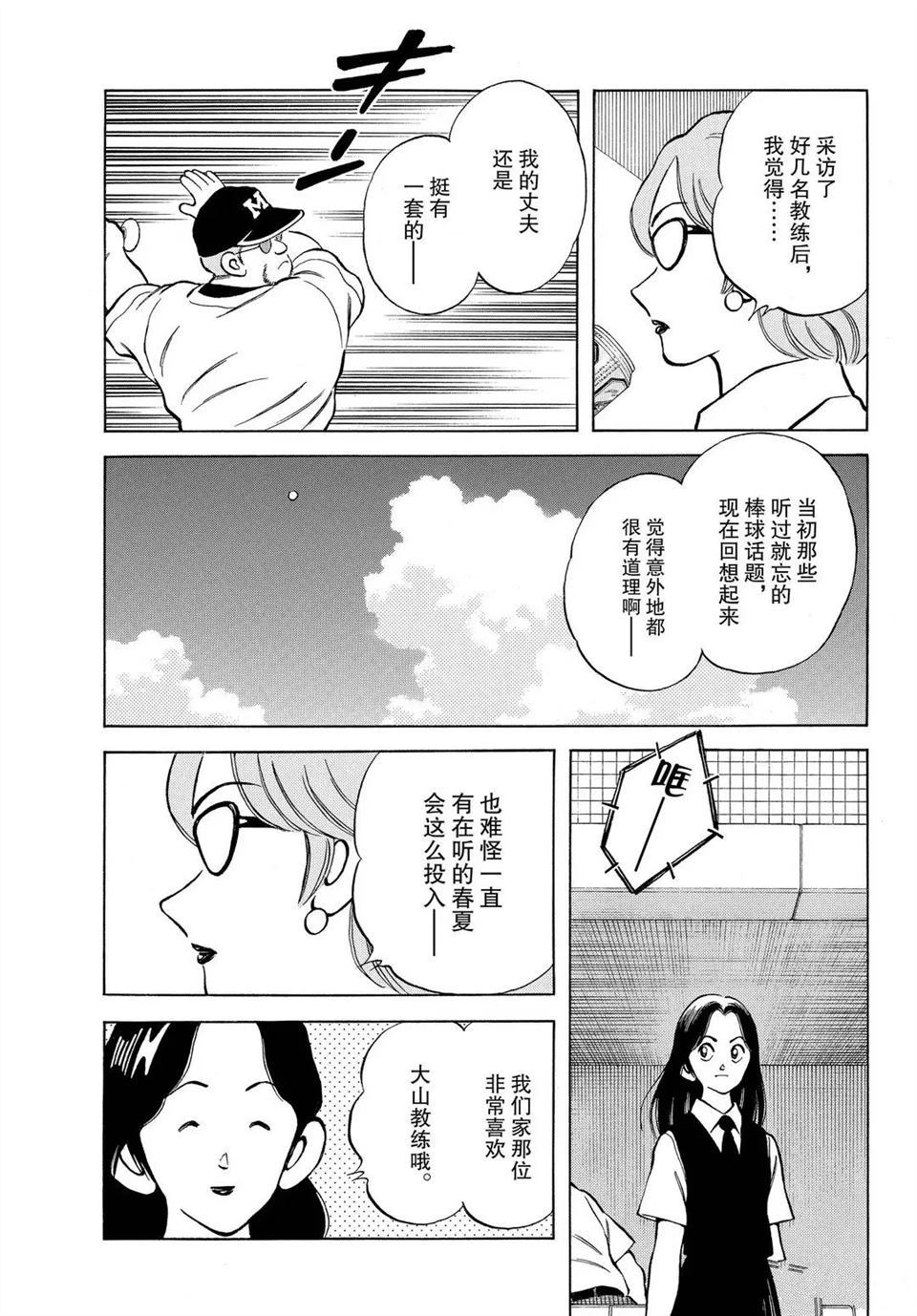 MIX - 第102話 - 5