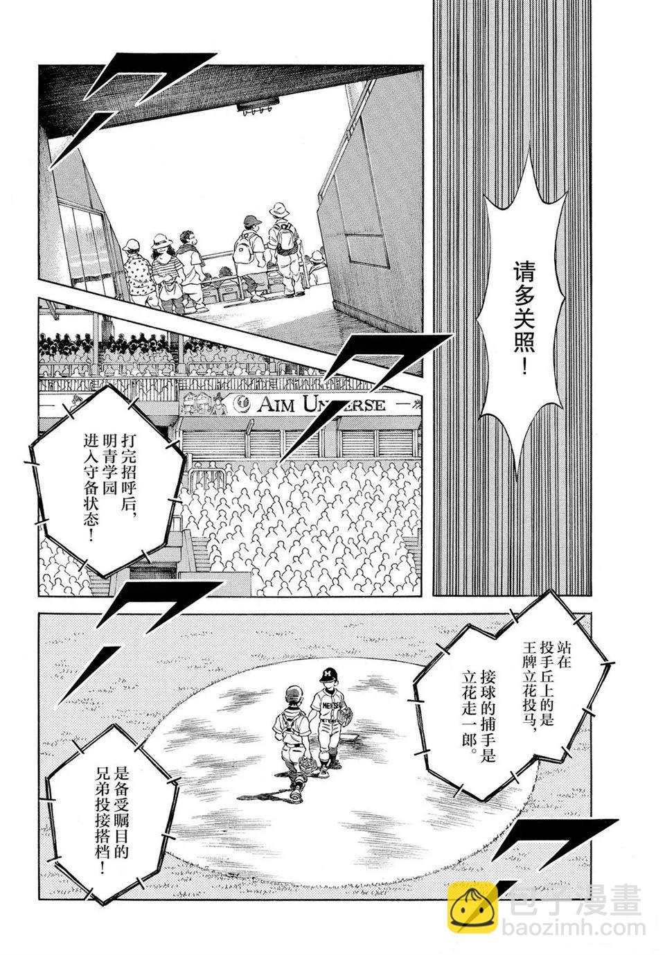 MIX - 第102話 - 3