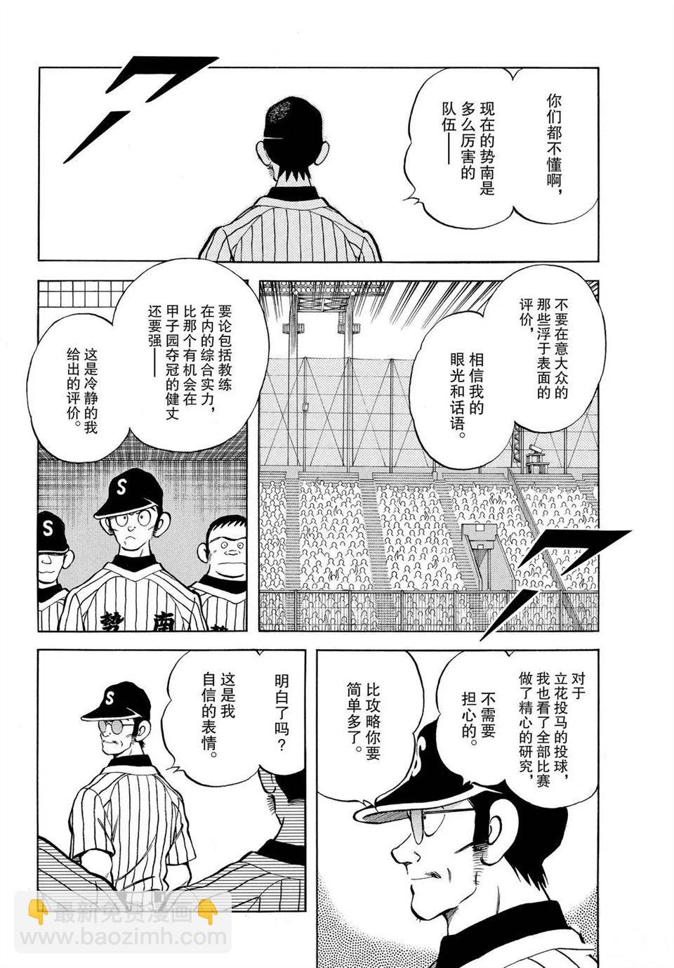 MIX - 第102話 - 5