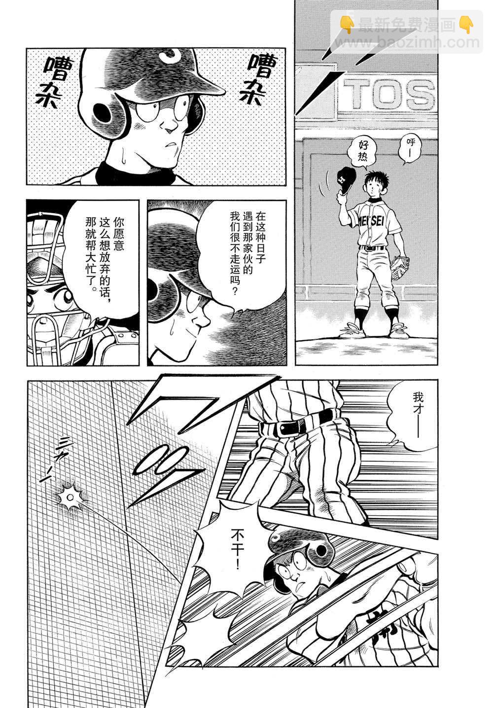 MIX - 第106話 - 3