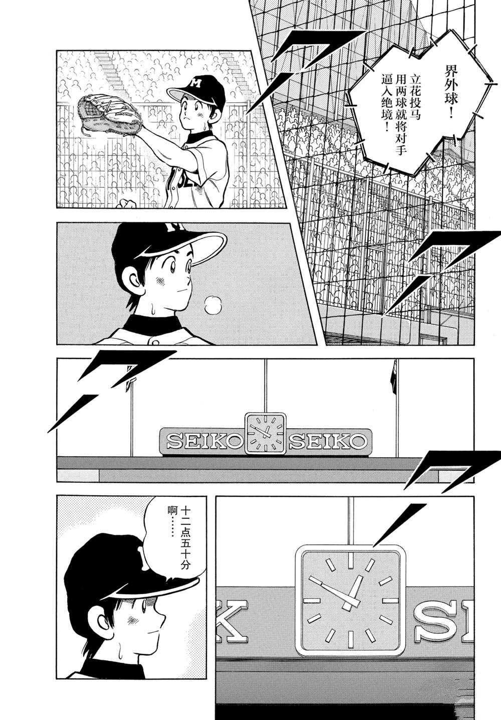 MIX - 第106話 - 4