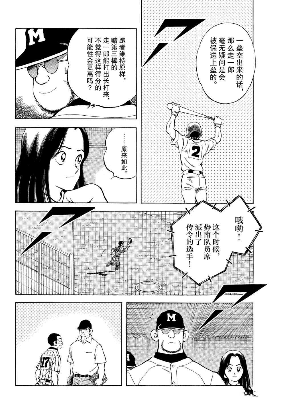 MIX - 第104話 - 5