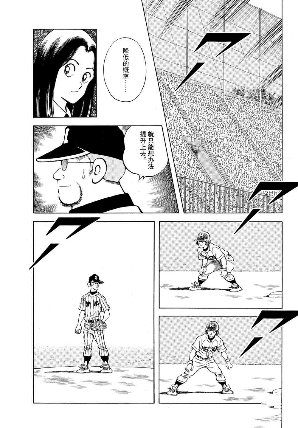 MIX - 第104話 - 3