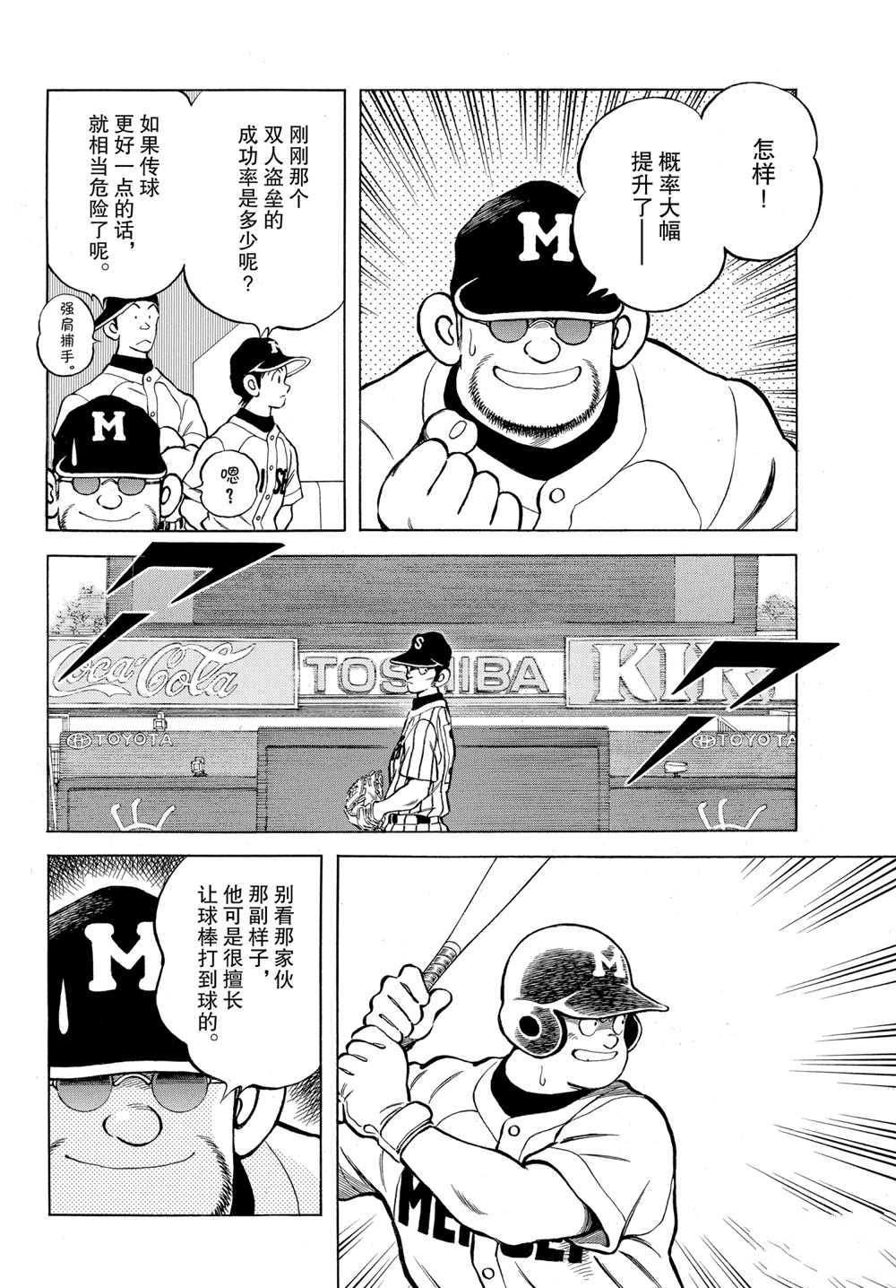 MIX - 第106話 - 1