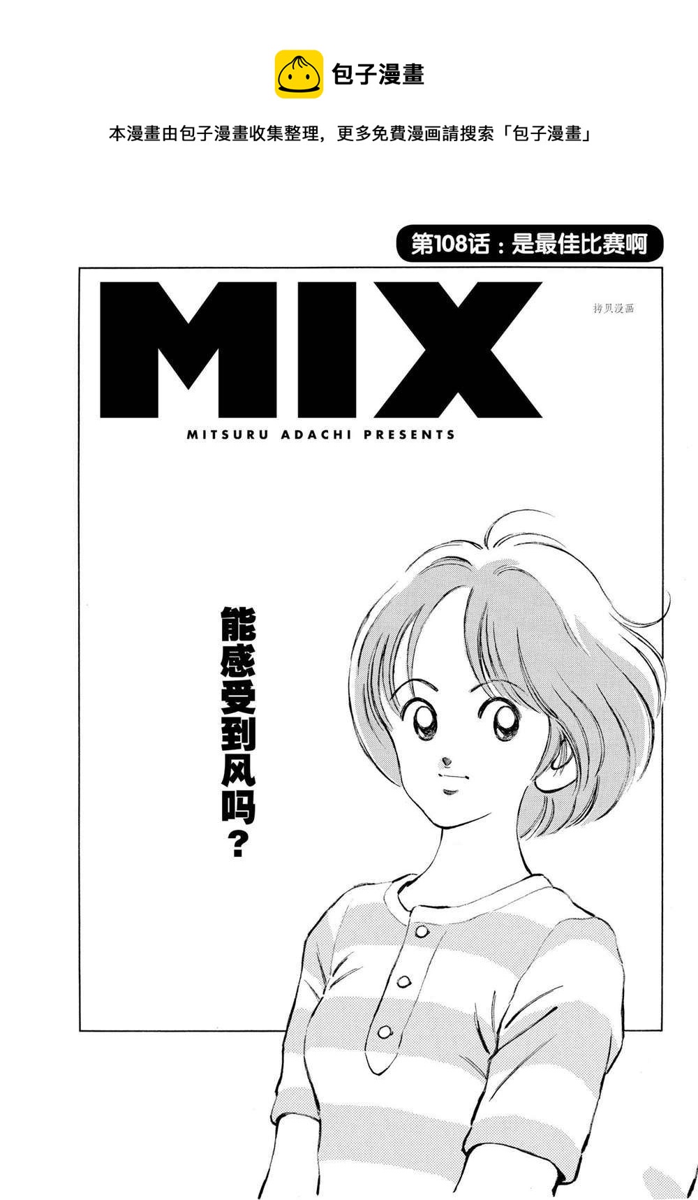 MIX - 第108話 - 1