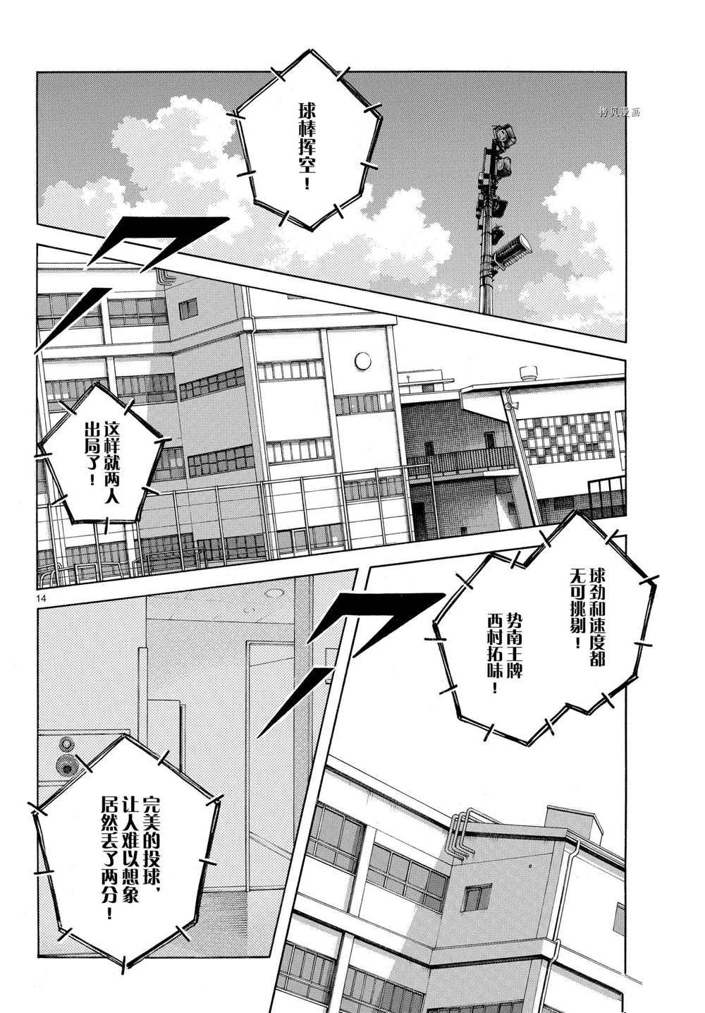 MIX - 第108話 - 4