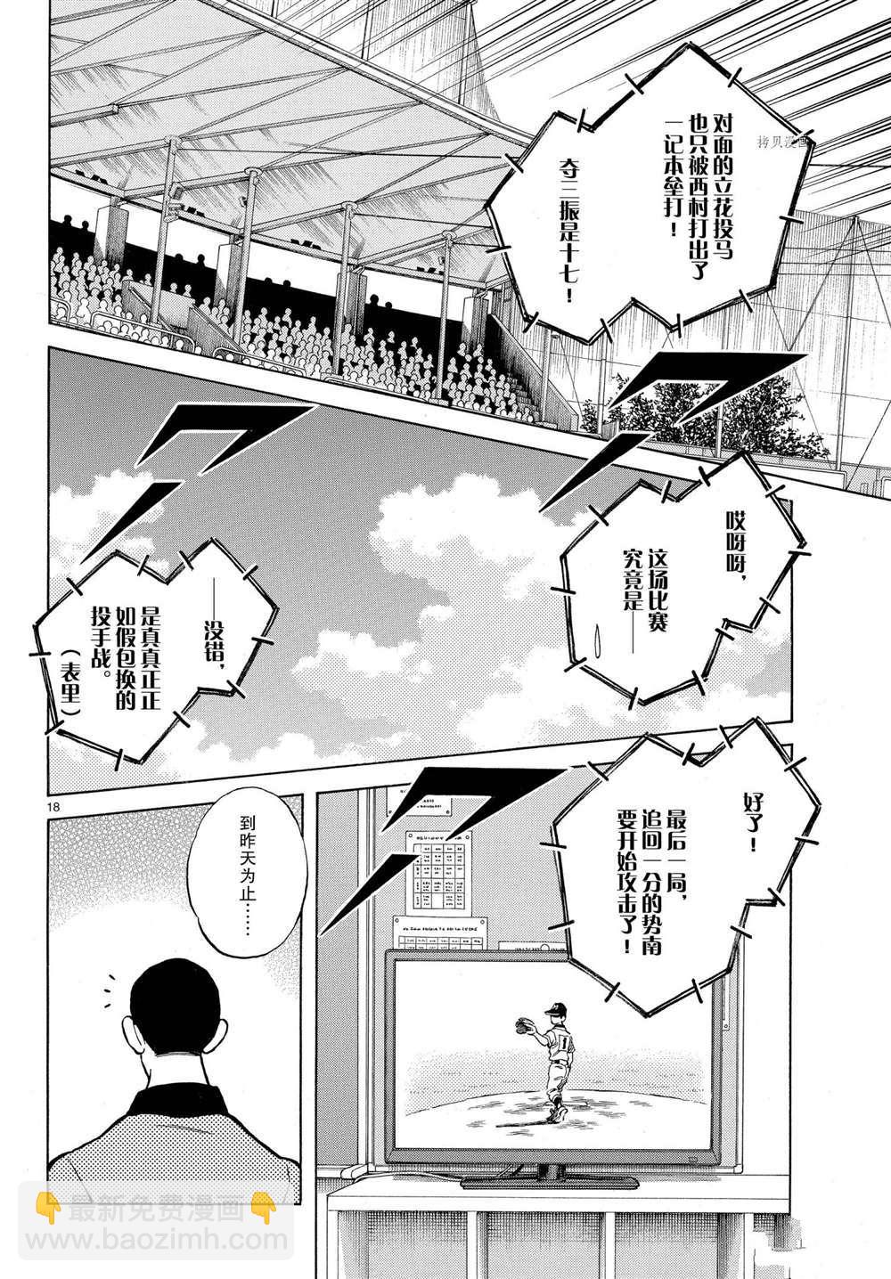 MIX - 第108話 - 3