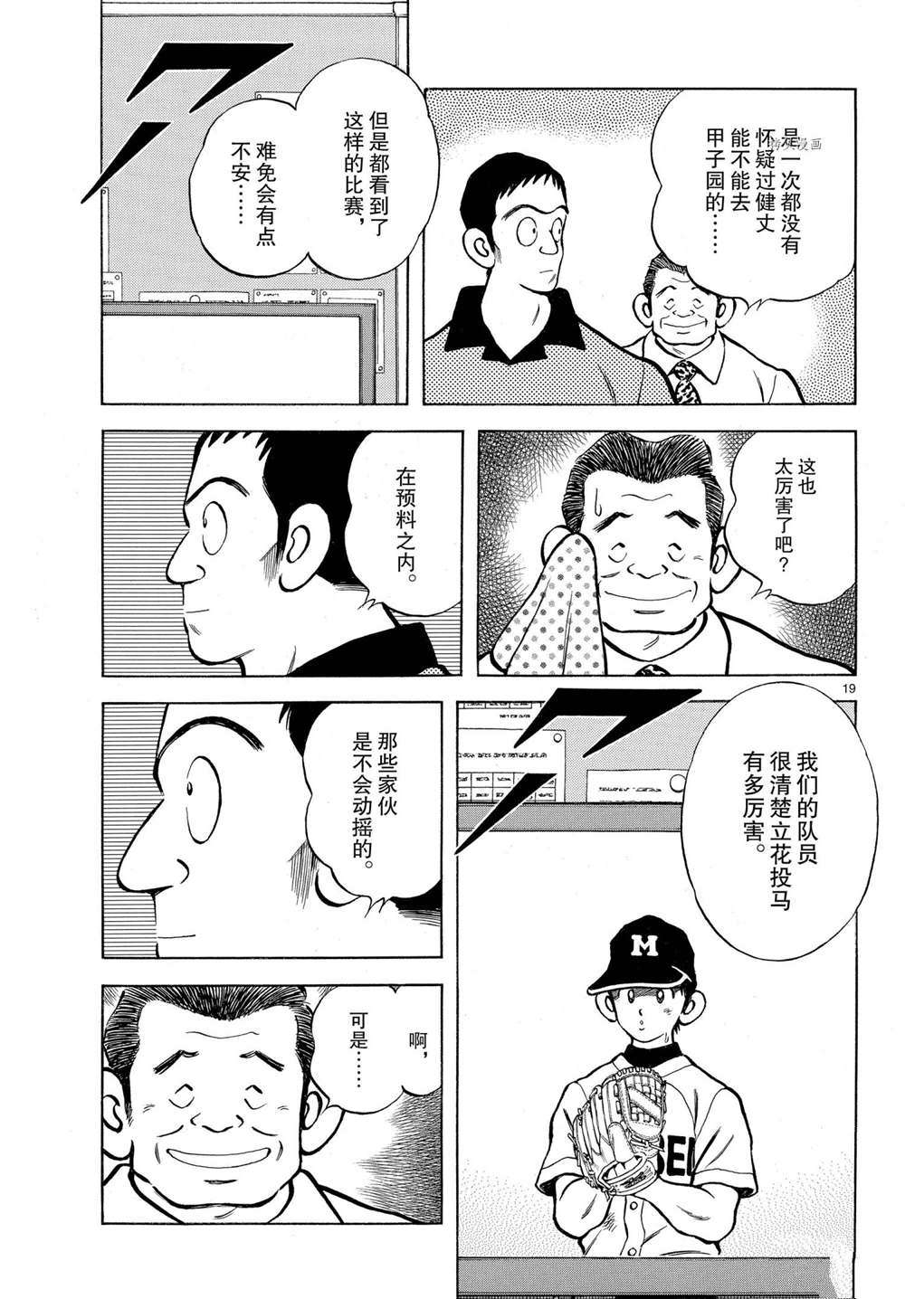 MIX - 第108話 - 4