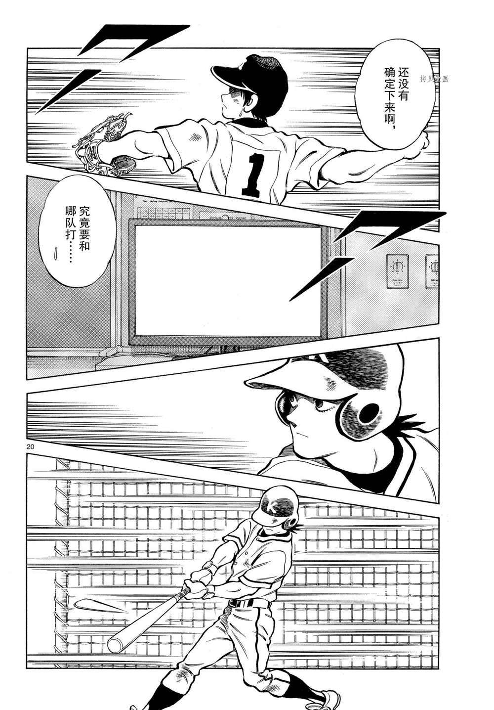 MIX - 第108話 - 5