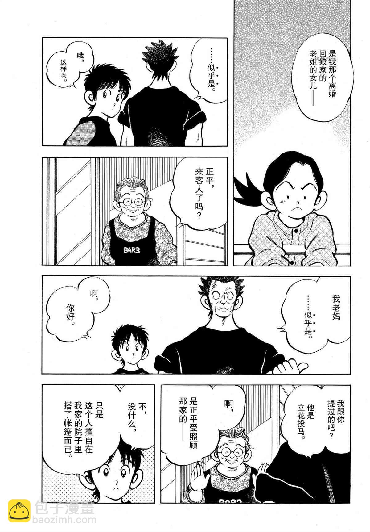 MIX - 第110話 - 5