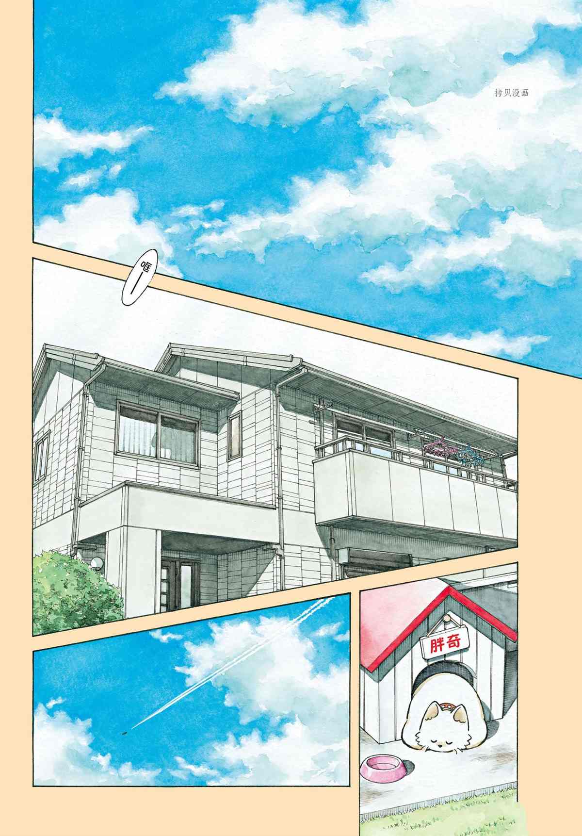 MIX - 第110話 - 2