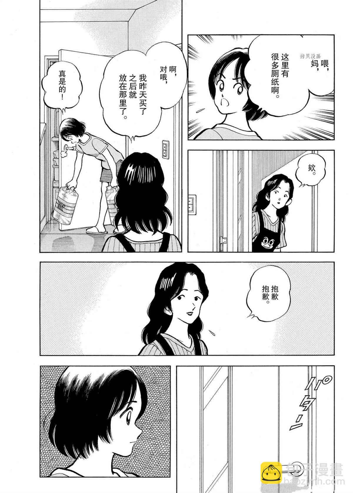 MIX - 第110話 - 1
