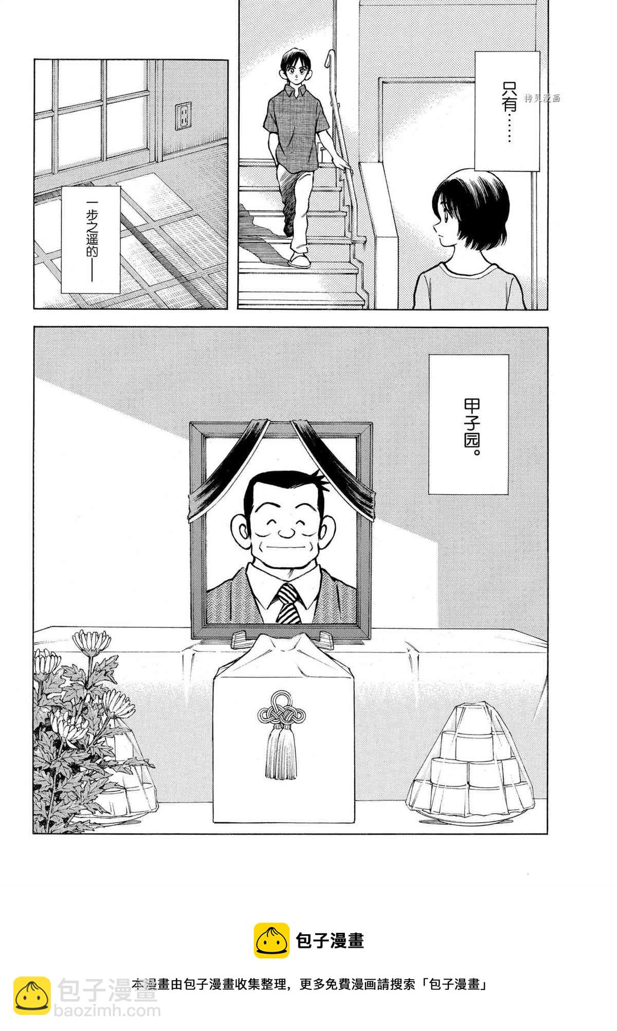 MIX - 第110話 - 2