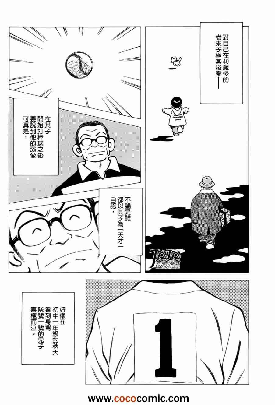 MIX - 第12話 真是太好了 - 6