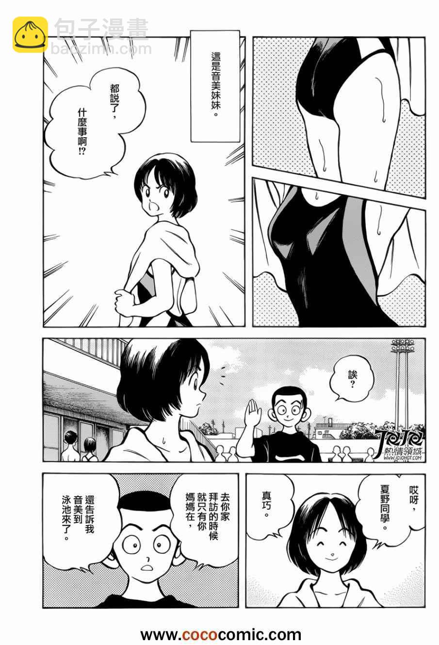 MIX - 第12話 真是太好了 - 3