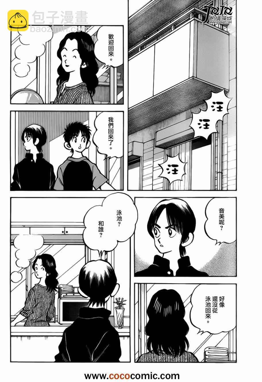 MIX - 第12話 真是太好了 - 2